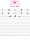 Kindergarten Hindi Practice Book