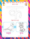 Kindergarten Hindi Work Book