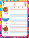 Kindergarten Hindi Work Book