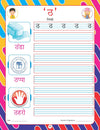 Kindergarten Hindi Work Book