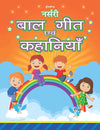 Nursery Bal Geet Avem Kahaniyan -Hindi